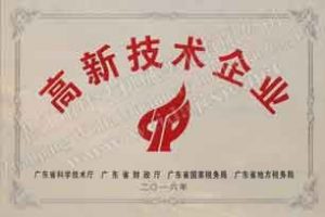 喜訊！熱烈祝賀偉達(dá)機(jī)械獲得國(guó)家高新技術(shù)企業(yè)認(rèn)定！